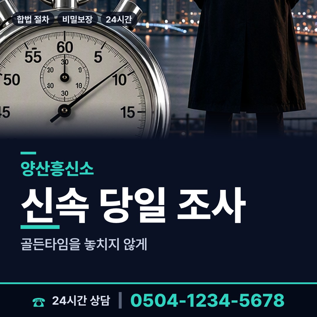 양산 소주동 잠적자찾기 상담 안내