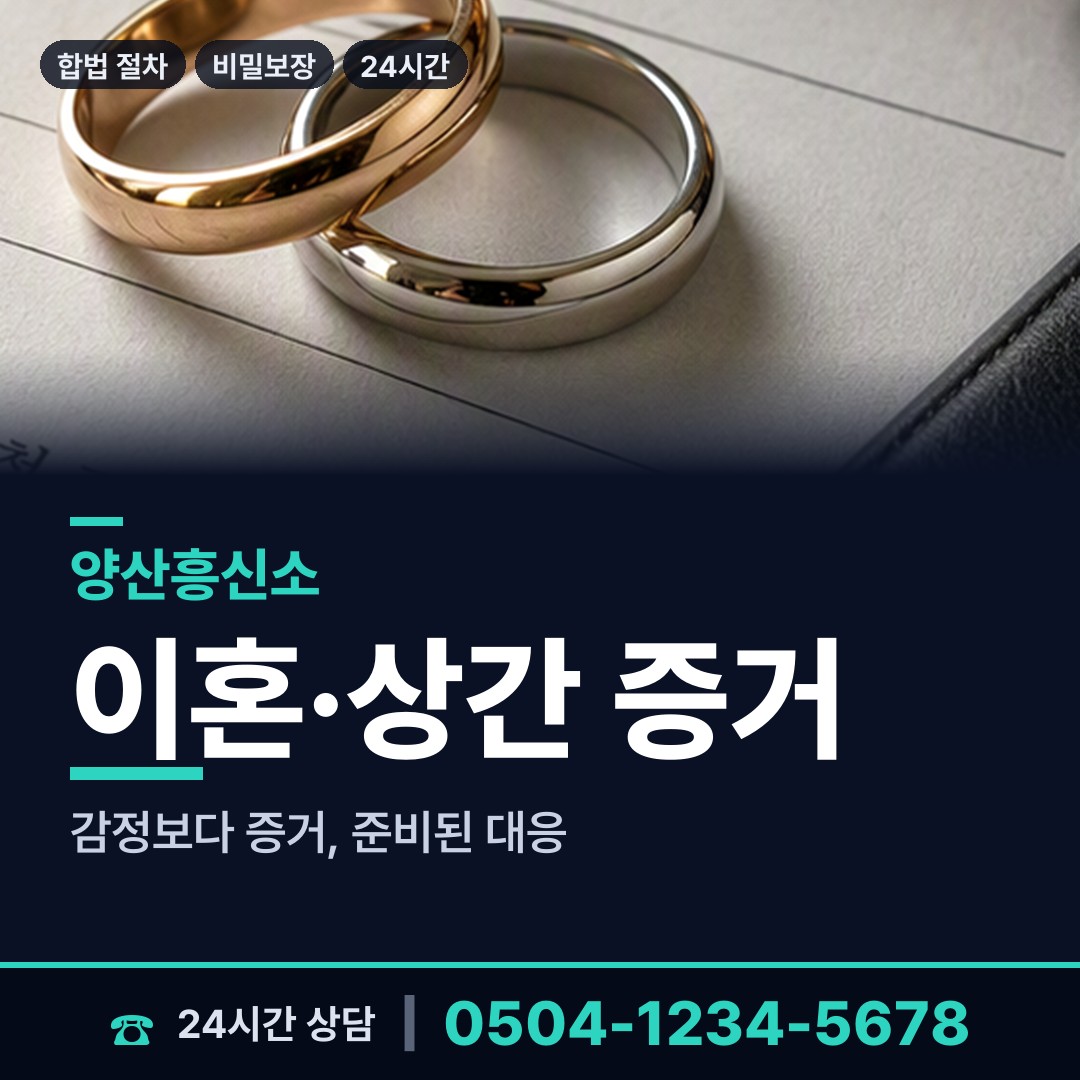 양산 소주동 투자사기조사 상담 안내