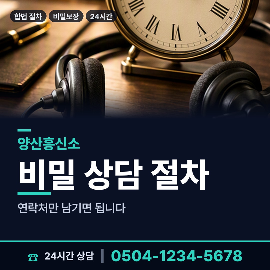 양산 소주동 첫사랑찾기 상담 안내